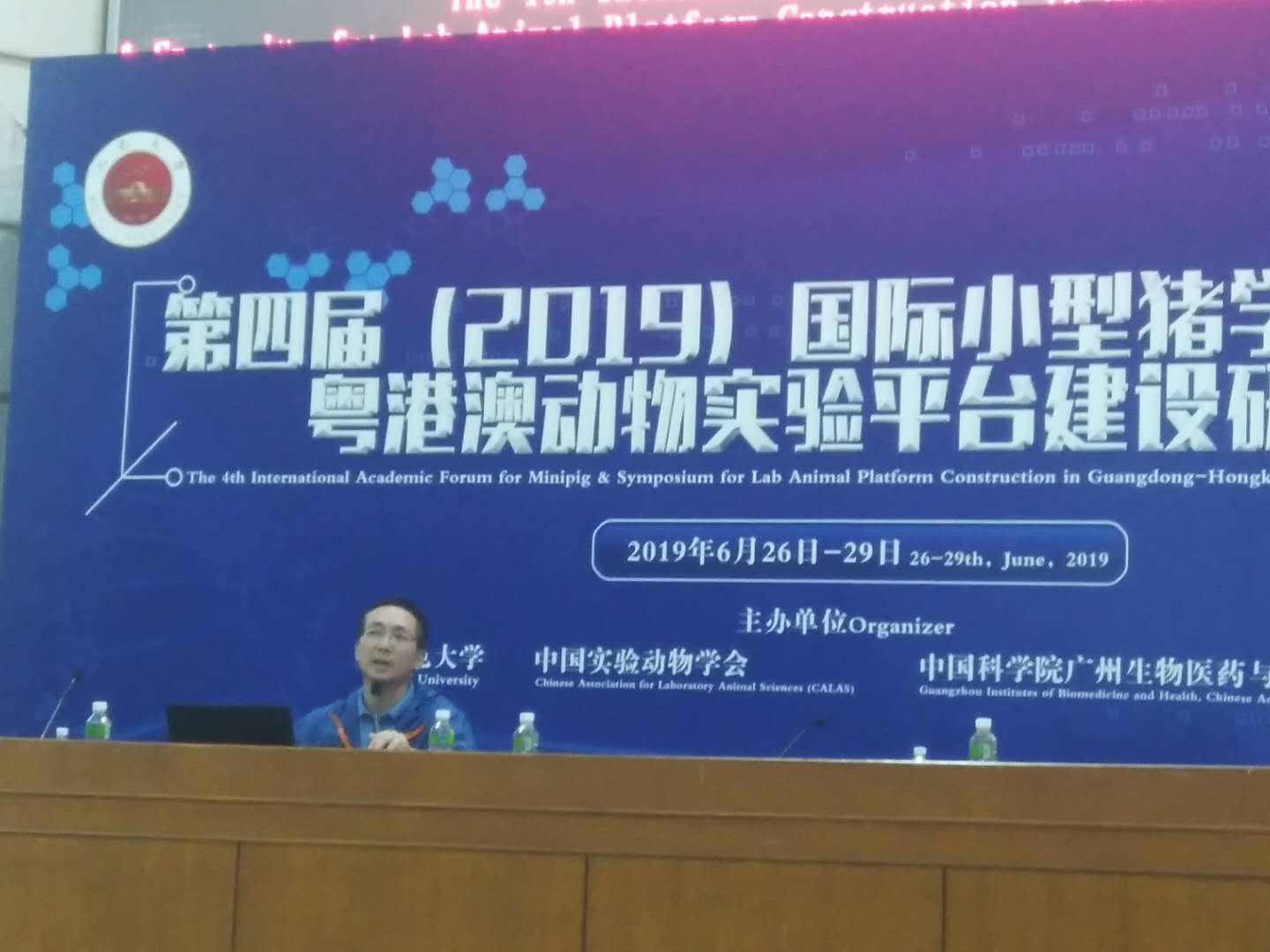 成都中科奥格生物科技有限公司参加 第四届（2019）国际小型猪学术论坛研讨会简报
