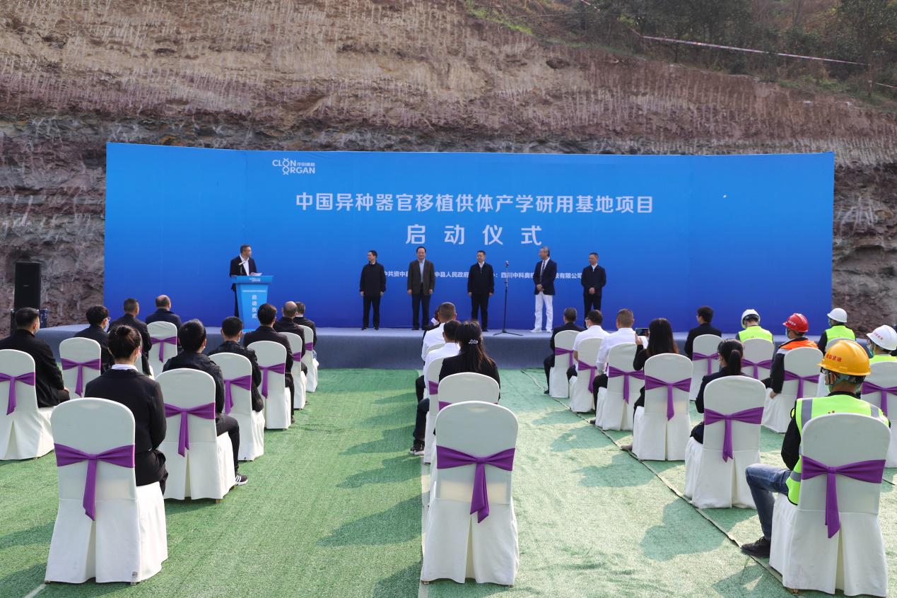 中国异种器官移植供体产学研用基地项目启动仪式在资中举行