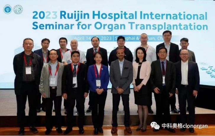 潘登科研究员受邀出席2023 瑞金医院器官移植国际研讨会，中科奥格异种器官移植受到国内外专家的肯定