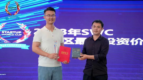 中科奥格荣获2023年创业世界杯(SWC)成都分站赛“最具投资价值奖”