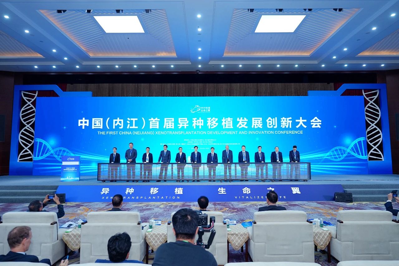 共话异种移植新时代：中国（内江）首届异种移植发展创新大会圆满落幕
