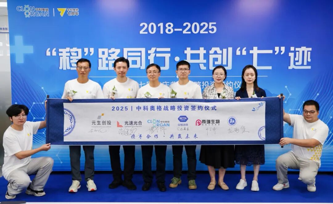 中科奥格获得数千万元战略投资，七周年开启新篇章